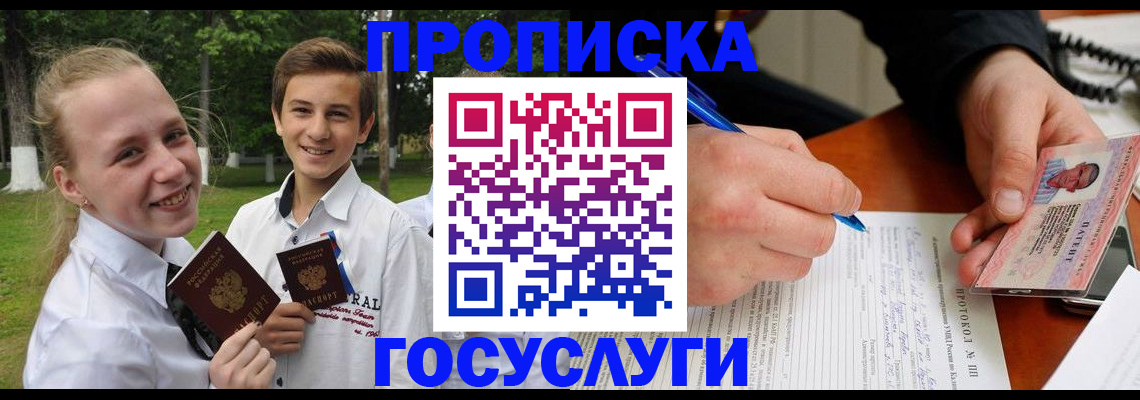 прописка гарантия в Комсомольске-на-Амуре